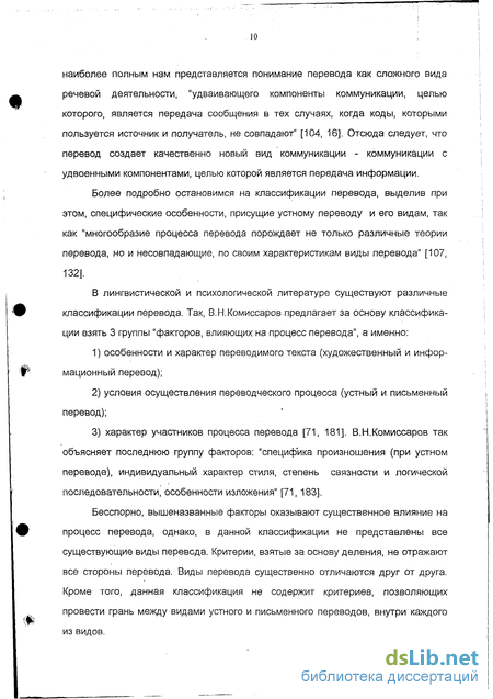 Реферат: Методика обучения переводу деловой документации в языковом вузе