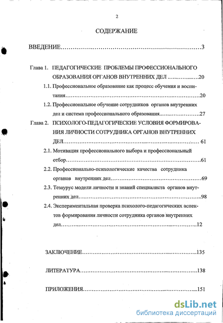 Контрольная работа по теме Психологические аспекты деятельности сотрудника органов внутренних дел