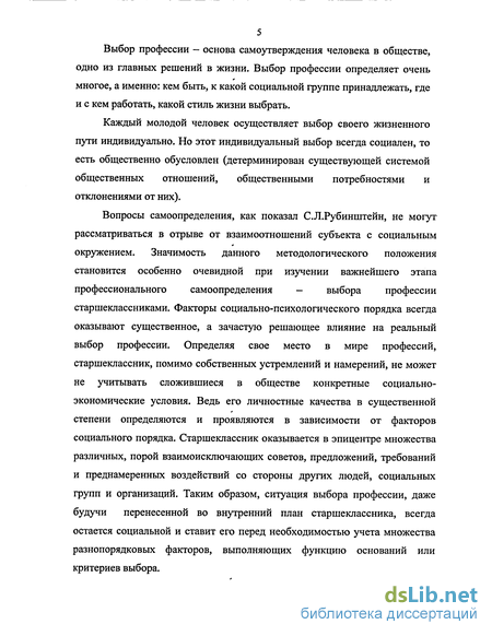 Дипломная работа: Особенности выбора будущей профессии старшеклассниками в зависимости от личностных особенностей