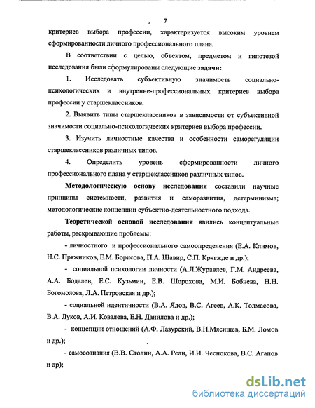 Дипломная работа: Особенности выбора будущей профессии старшеклассниками в зависимости от личностных особенностей