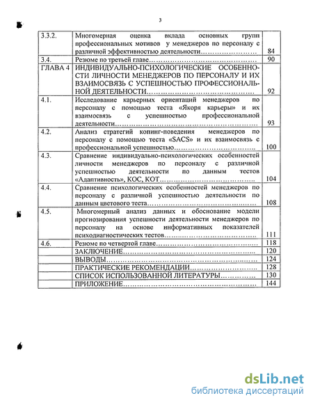 Реферат: Психическая устойчивость как фактор успешности профессиональной деятельности менеджеров