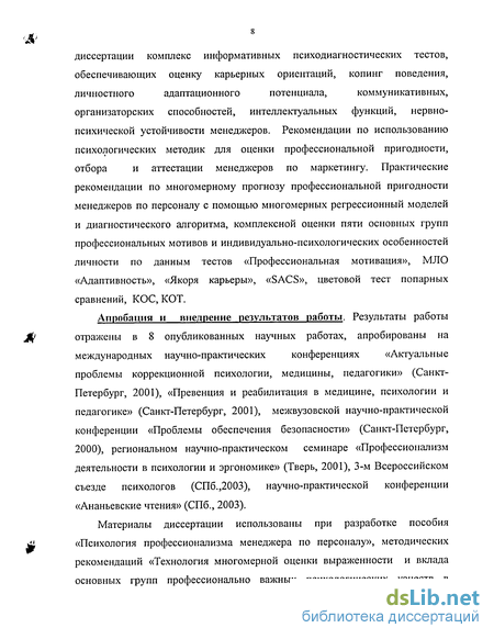 Реферат: Психологические факторы профессиональной успешности участкового врача-терапевта