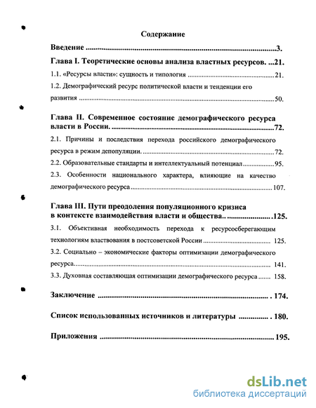 Контрольная работа по теме Демографическая концепция России и ее роль в преодолении тенденции депопуляции