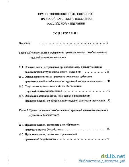 Реферат: Правовой статус безработного 2