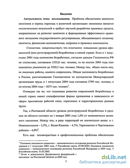  Отчет по практике по теме Правовой статус безработного гражданина. Пособия по безработице