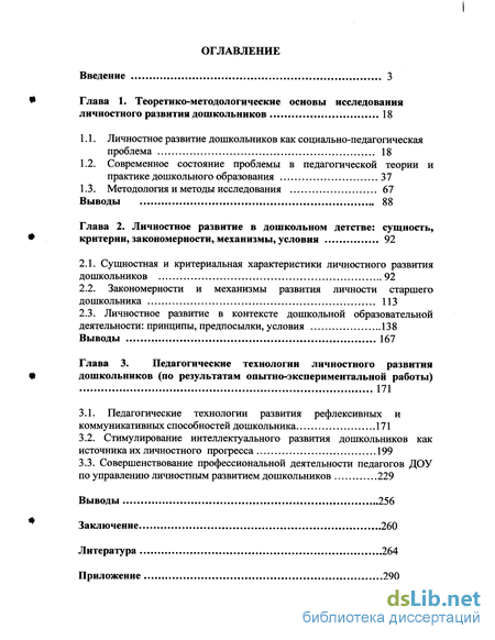 Контрольная работа по теме Теоретико-методологические основы дошкольной педагогики