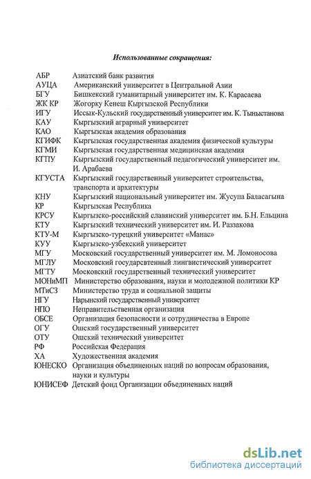 Реферат: Анализ деятельности Всемирного банка по сокращению бедности в Кыргызстане