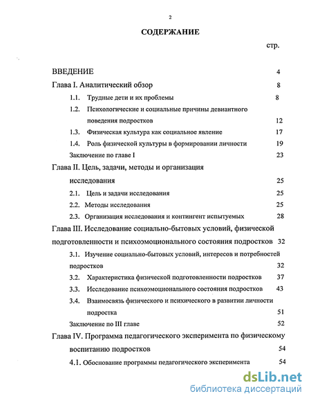 Доклад по теме Влияние средств ритмической гимнастики на показатели физического развития и двигательных качеств