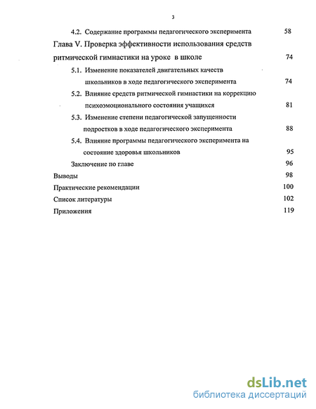 Доклад по теме Влияние средств ритмической гимнастики на показатели физического развития и двигательных качеств