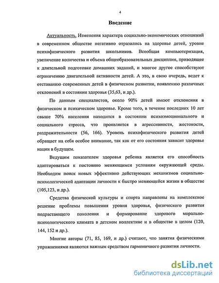 Доклад по теме Влияние средств ритмической гимнастики на показатели физического развития и двигательных качеств