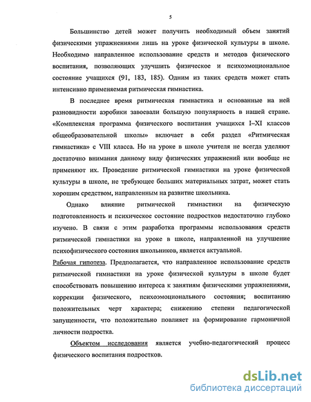 Доклад по теме Влияние средств ритмической гимнастики на показатели физического развития и двигательных качеств