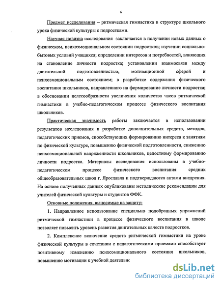 Доклад по теме Влияние средств ритмической гимнастики на показатели физического развития и двигательных качеств