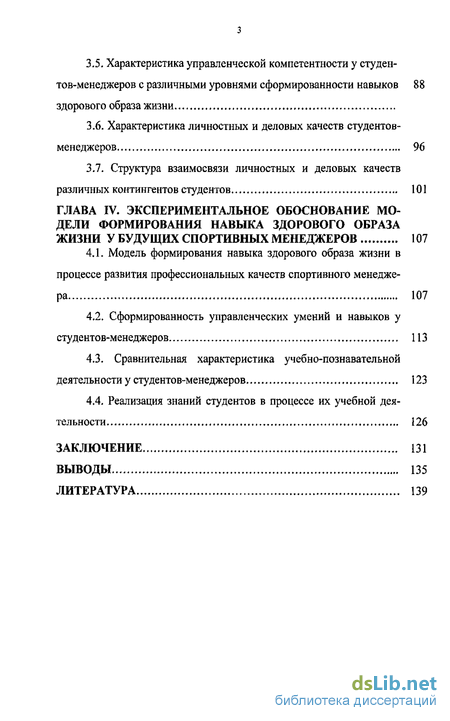 Контрольная работа по теме Формирование навыков здорового образа жизни