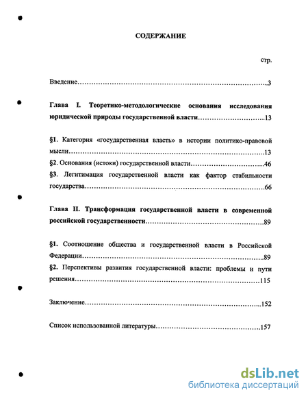 Контрольная работа по теме Государственная власть. Взаимоотношения государственной власти и государственного управления