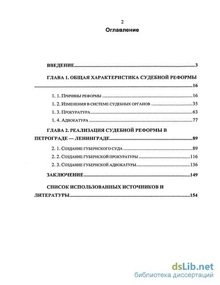 Реферат: Реформа советского правосудия 1922г.