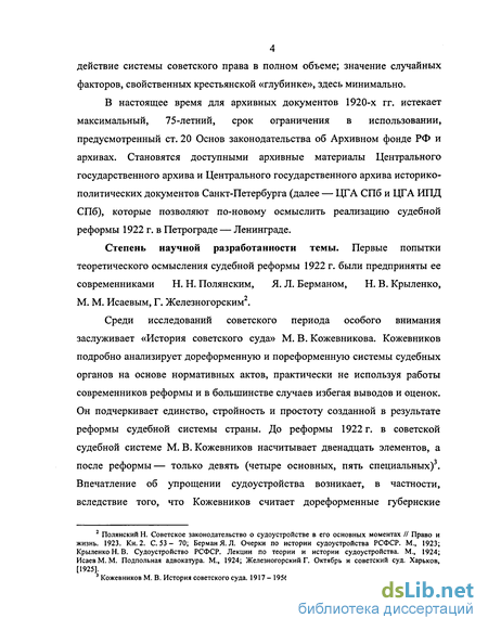 Реферат: Реформа советского правосудия 1922г.