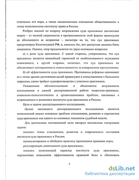 Статья: Эффективность суда присяжных в РФ