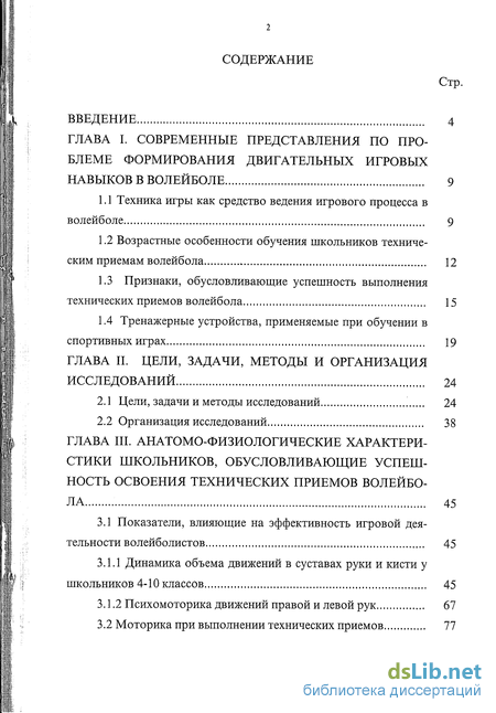 Курсовая работа по теме Физическая и функциональная подготовка школьников в процессе обучения игровым действиям в волейболе