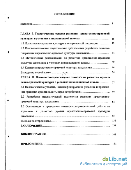 Курсовая работа: Теоретические аспекты правового нигилизма