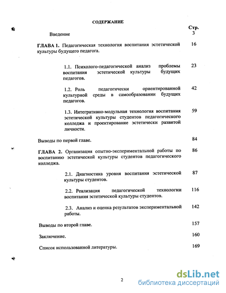 Контрольная работа по теме Исследование личности студента педагогического колледжа