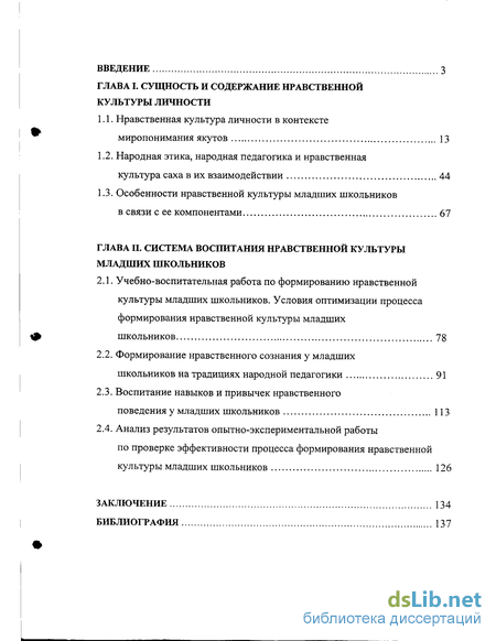 Дипломная работа: Физическое воспитание во взаимосвязи с нравственным воспитанием в младшем школьном возрасте