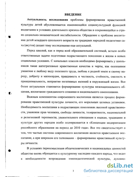 Дипломная работа: Физическое воспитание во взаимосвязи с нравственным воспитанием в младшем школьном возрасте