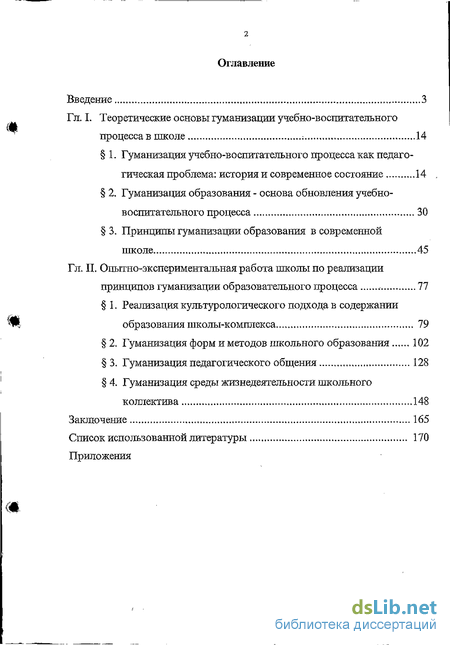 Контрольная работа по теме Философская гуманизация образования в процессе формирования духовности учащегося