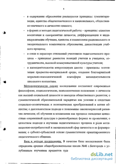 Курсовая работа: Аксиологические основы гуманизации образования