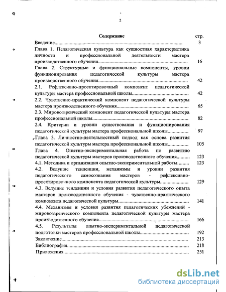 Курсовая Работа Содержание Работы Мастера Производственного Обучения