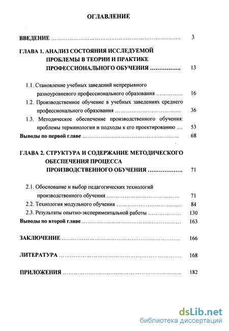 Курсовая работа: Анализ положения чипсов 