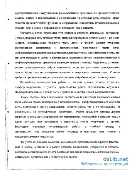 Контрольная работа: Обучение и воспитание детей с фонетико-фонематическим недоразвитием