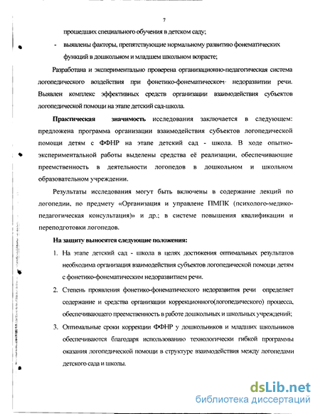 Контрольная работа: Обучение и воспитание детей с фонетико-фонематическим недоразвитием