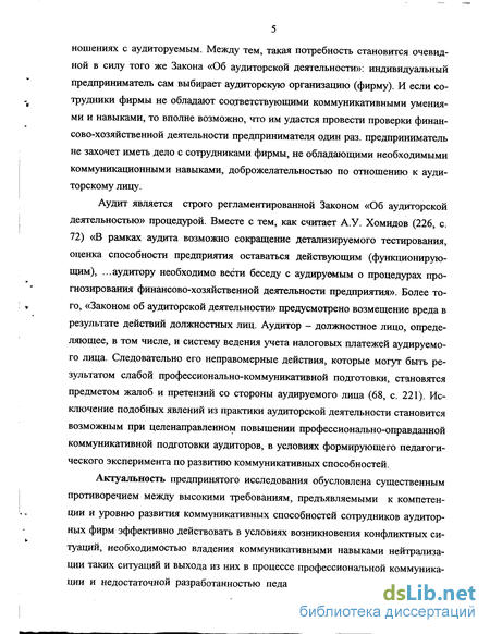 Контрольная работа по теме Способности сотрудников фирмы к деловому общению