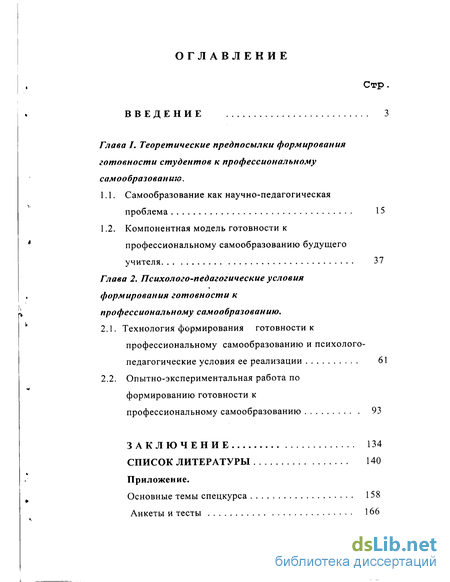 Реферат: Педагогическое мастерство, основные психолого-педагогические предпосылки и условия его формирова