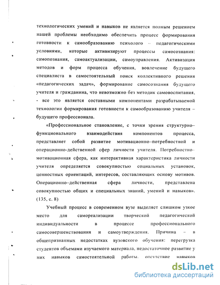 Реферат: Психолого-педагогические основы формирования умений педагогического воздействия и воздействия в процессе самовоспитания