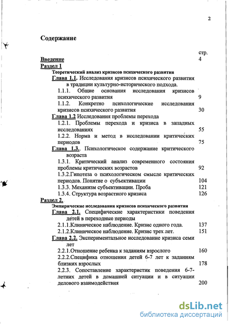 Практическое задание по теме Возрастные кризисы