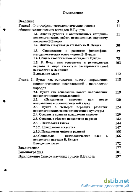 Доклад по теме Психология народов Вундта