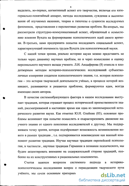 Доклад по теме Психология народов Вундта