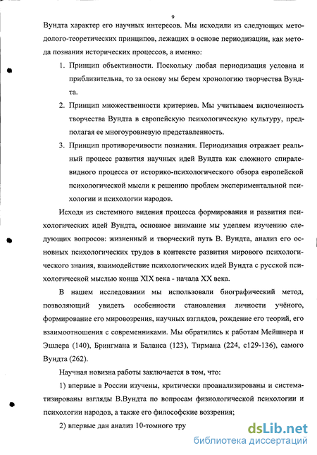 Доклад по теме Психология народов Вундта