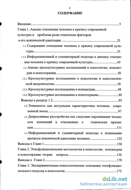 Доклад: Что такое «неудача» в психотерапии