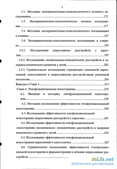 Доклад: Что такое «неудача» в психотерапии