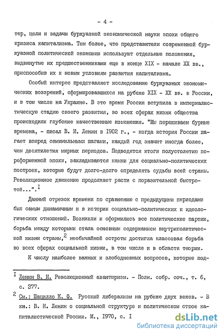 Доклад по теме Развитие капитализма в Украине