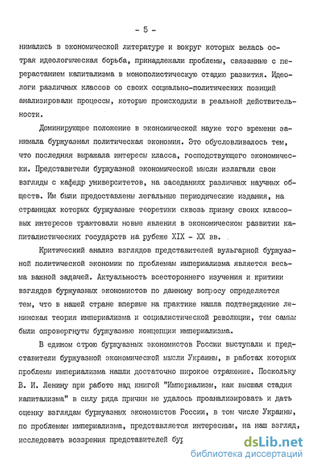 Доклад по теме Развитие капитализма в Украине