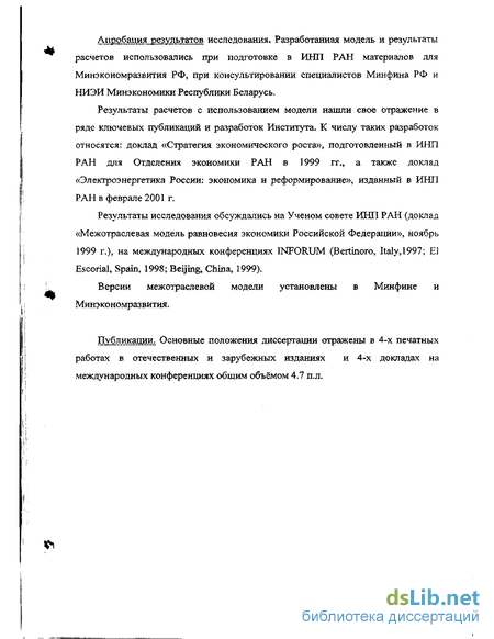 Реферат: Экономический рос в модели межотраслевого баланса