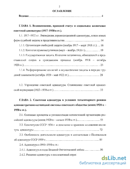 Дипломная работа: История адвокатуры в России