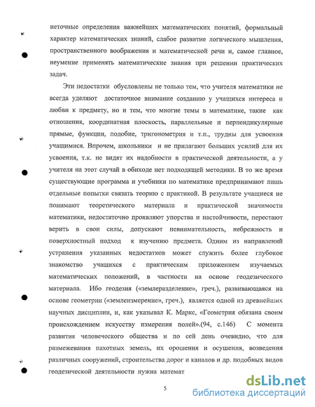 Практическое задание по теме Основы геодезии