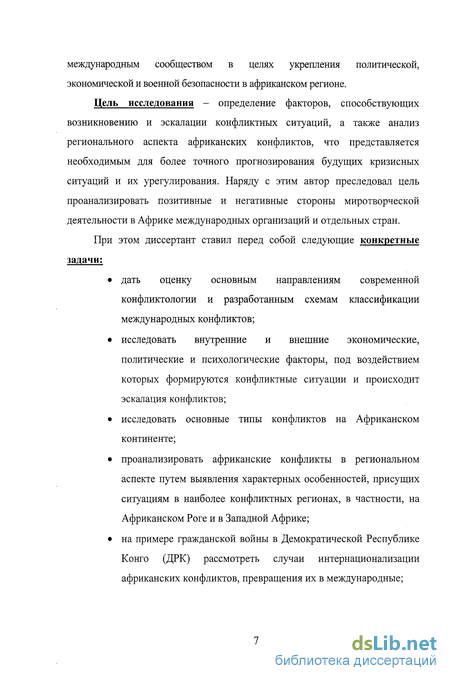 Реферат: Демократическое урегулирование внутригосударственных конфликтов в Судане