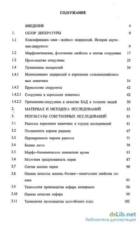 Контрольная работа по теме Использование спирулины в питании