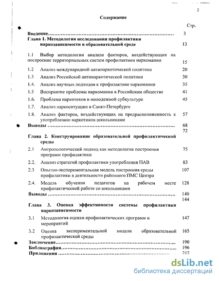 Доклад: Молодежные субкультуры как фактор наркотизации