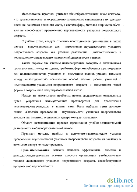 Курсовая работа: Пути преодоления неуспеваемости младших школьников посредствам взаимодействия семьи и школы